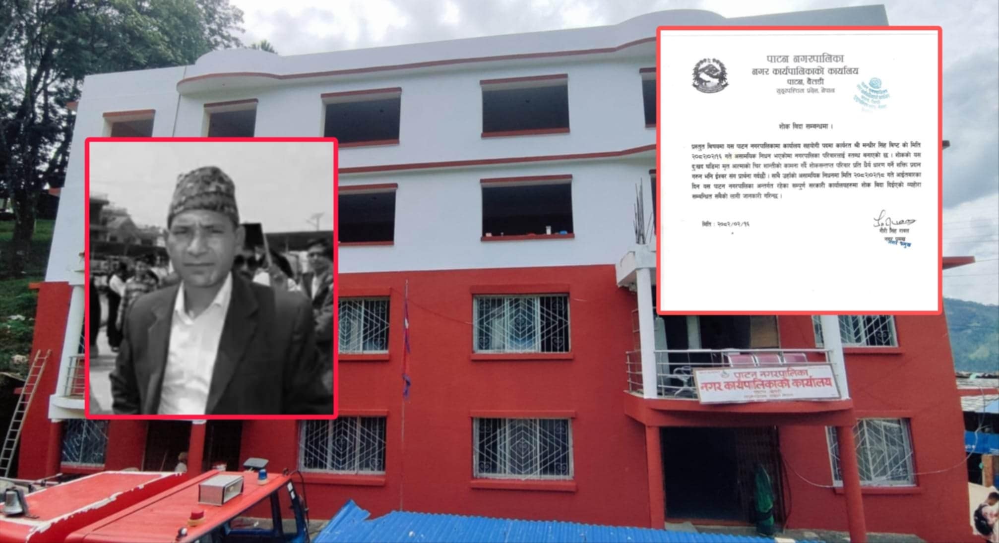 टिप्परको ठक्करबाट बैतडीको पाटन नगरपालिकाका कार्यालय सहयोगी बिष्टको मृत्यु, आइतबार शोक बिदा