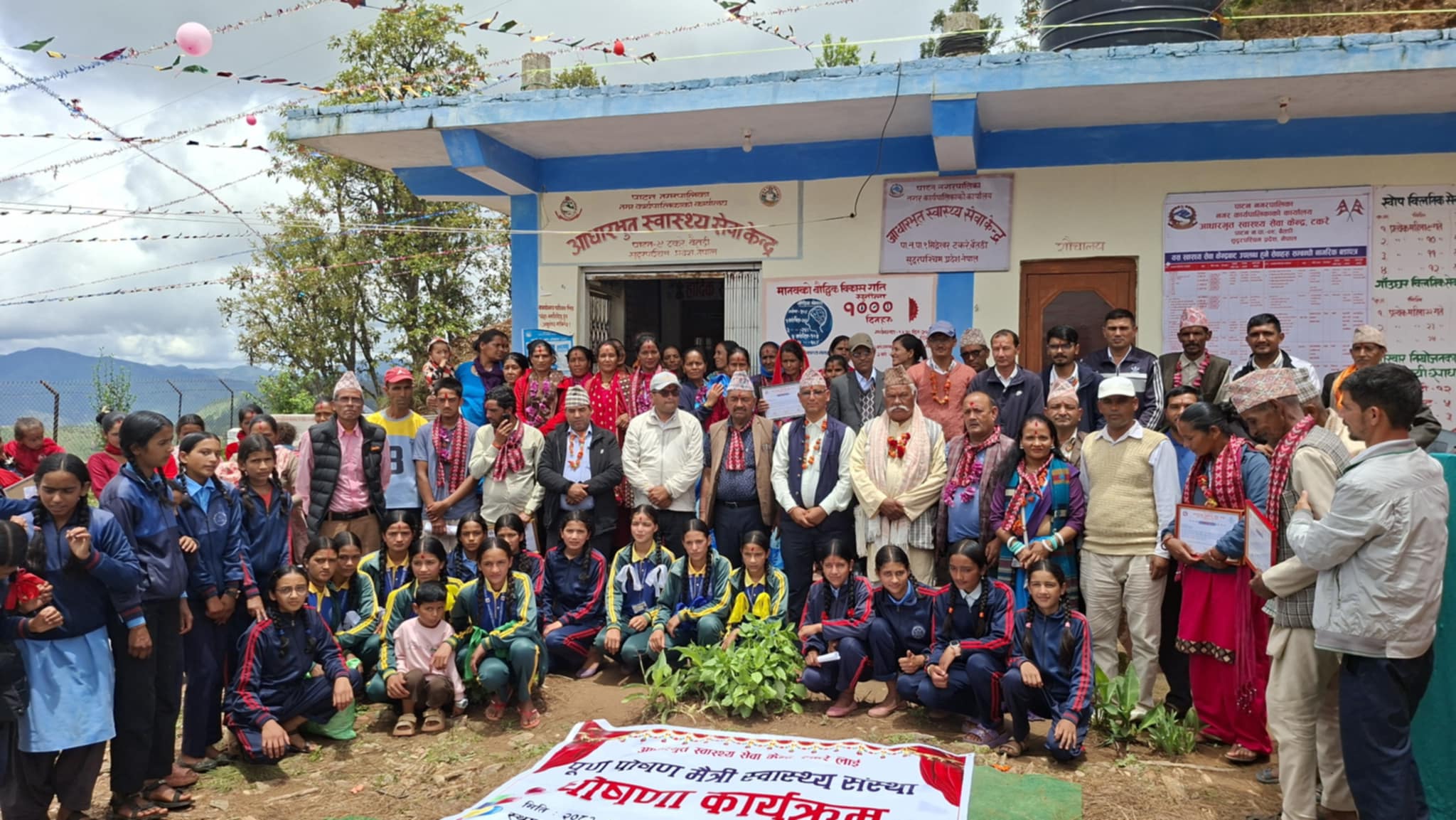 आधारभुत स्वास्थ्य सेवा केन्द्र टकरे पूर्ण पौषणमैत्री स्वास्थ्य संस्था घोषणा