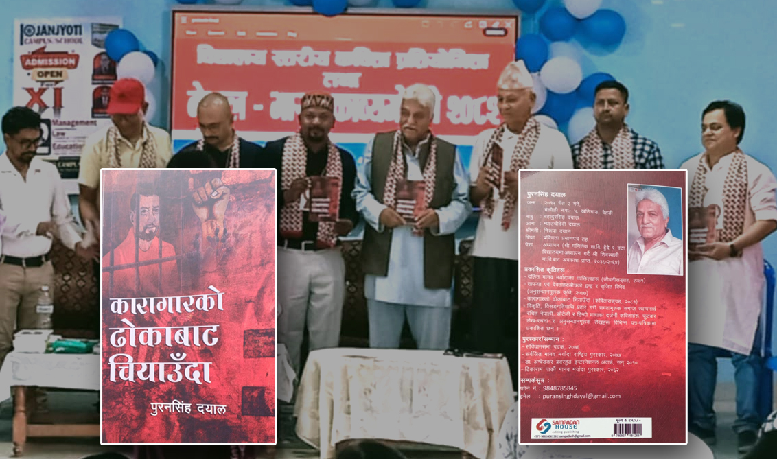 पुरनसिंह दयालको काव्यकृति ‘कारागारको ढोकाबाट चियाउँदा’ कृतिको विमोचन