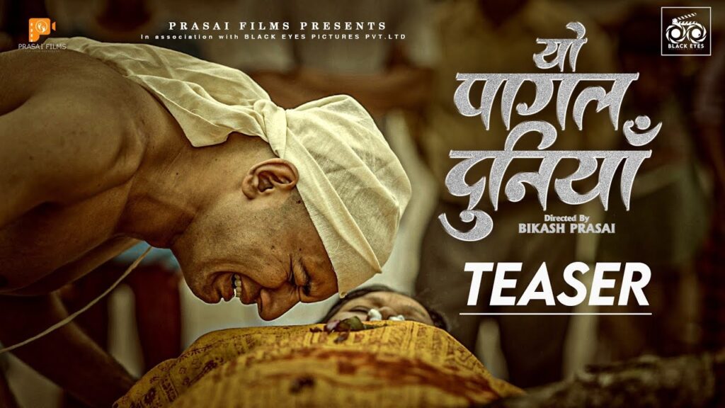 कवि दोस्ताजको ‘यो पागल दुनियाँ’ को ट्रिजर सार्वजनिक (भिडियो)