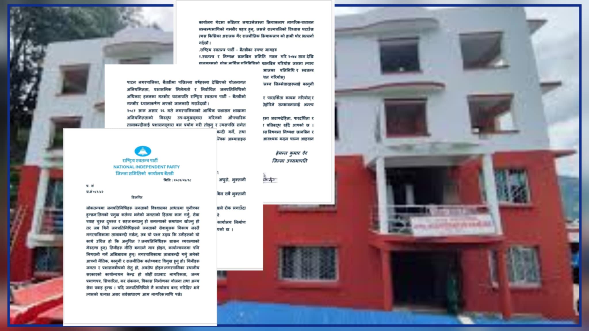 पाटन नगरपालिकामा भएका विषयमाथि रास्वपाको ध्यानाकर्षण, ‘७४सालदेखि नै छानबिन गर्नुपर्छ’