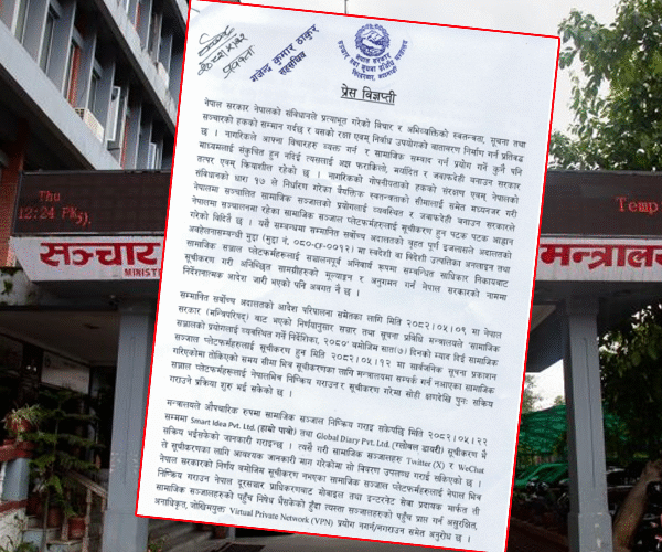 भीपीएन प्रयोग नगर्न सञ्चार मन्त्रालयको अनुरोध
