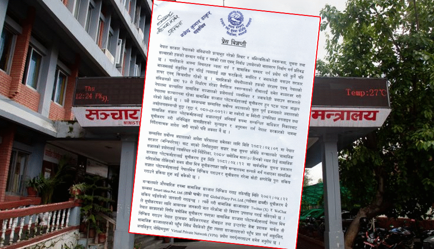 भीपीएन प्रयोग नगर्न सञ्चार मन्त्रालयको अनुरोध