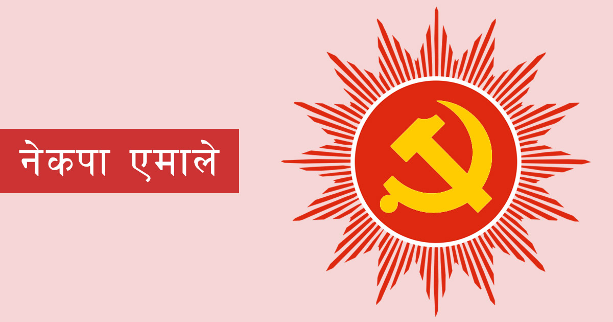 एमाले बैतडीद्वारा समानुपातिकतर्फ तीन जनाको नाम सिफारिश
