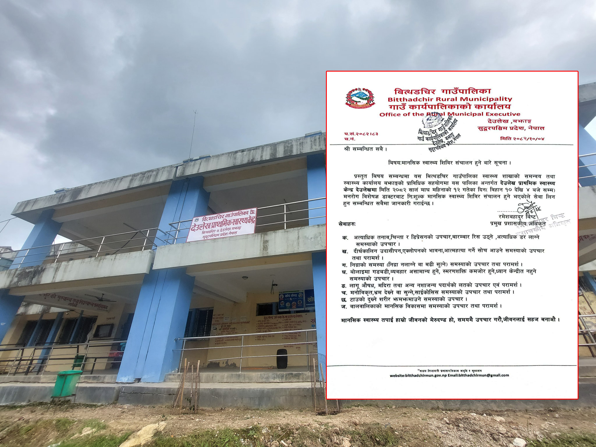 देउलेख प्राथमिक स्वास्थ्य केन्द्रमा मानसिक स्वास्थ्य शिविर सञ्चालन हुने