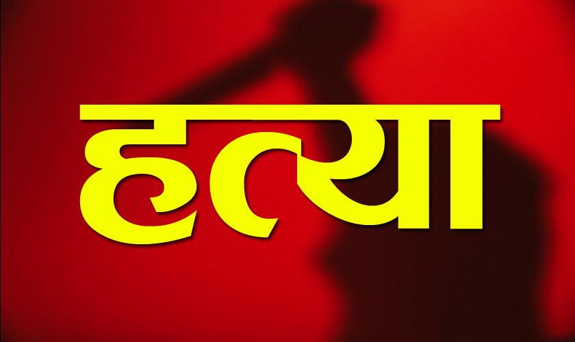 दार्चुलामा प्रहरी हवल्दारको हत्या, ४ जना नियन्त्रणमा