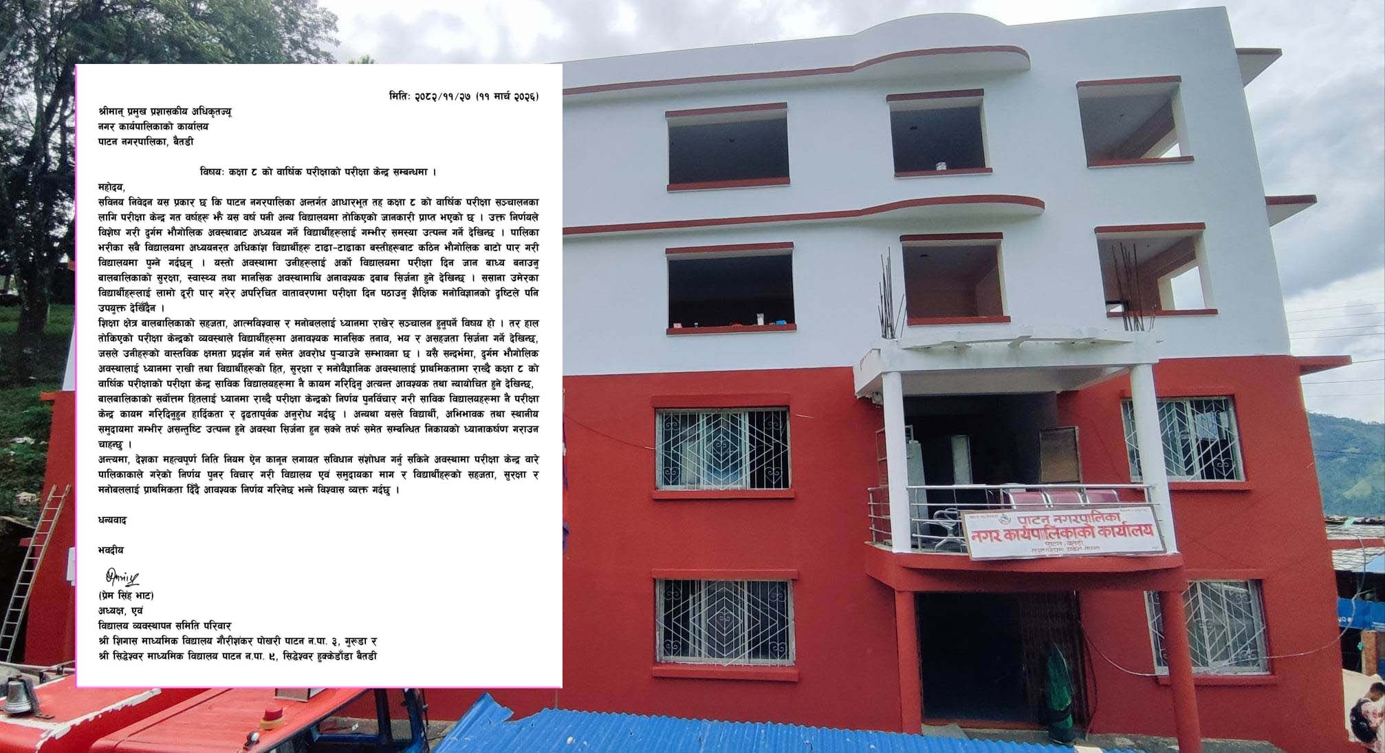 बैतडीको पाटनमा कक्षा ८ को वार्षिक परीक्षा केन्द्र सम्बन्धित विद्यालयमा राख्न माग