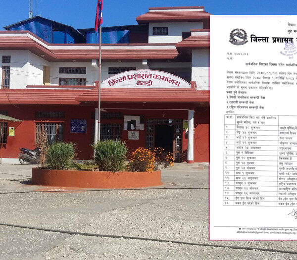 जिल्ला प्रशासन कार्यालय बैतडीले बिदाका दिन पनि अत्यावश्यक सार्वजनिक सेवा प्रवाह गर्ने