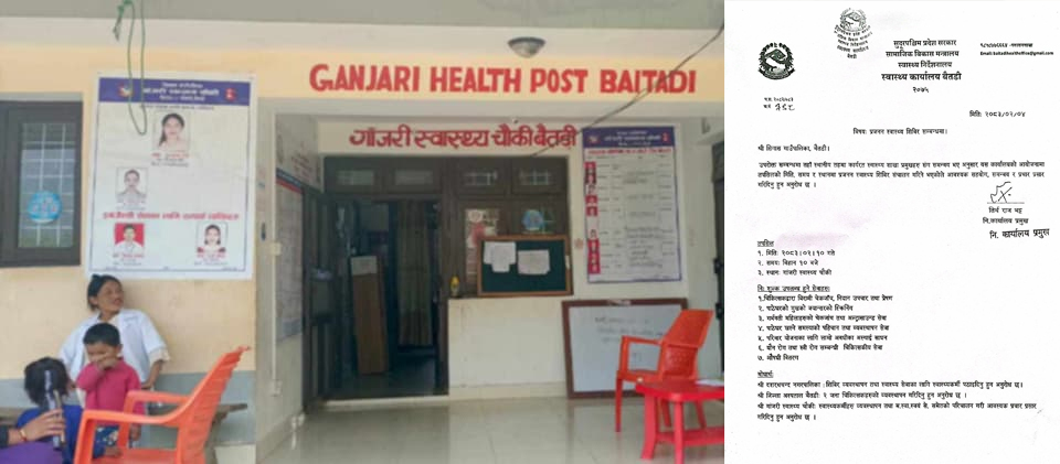 बैतडीको गाँजरी स्वास्थ्यचौकीमा प्रजनन स्वास्थ्य शिविर सञ्चालन हुने