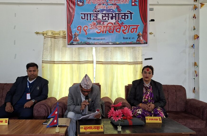 वित्थडचिर गाउँपालिकाको आगामी आर्थिक वर्षको नीती तथा कार्यक्रम र बजेट पारित