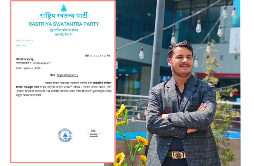रास्वपाका युवा नेता बिशाल भट्ट प्रदेश सार्वजनिक मामिला विभागको उप-प्रमुखमा नियुक्त