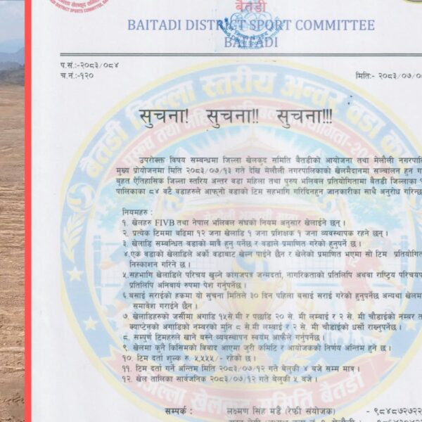 बैतडीमा अन्तरवडा भलिबल प्रतियोगिता:१२ गतेभित्र टिम दर्ता गरिसक्नुपर्ने